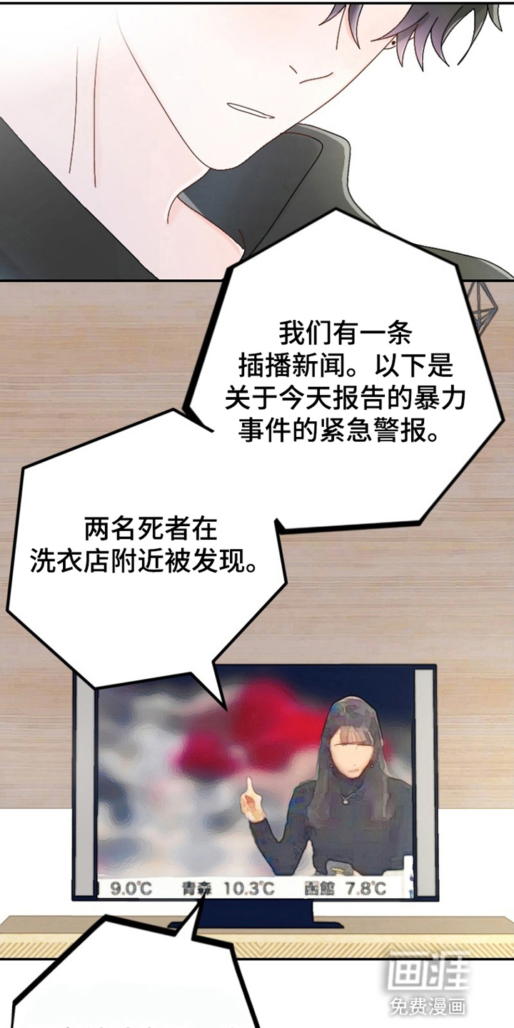 星坠于他漫画-图13