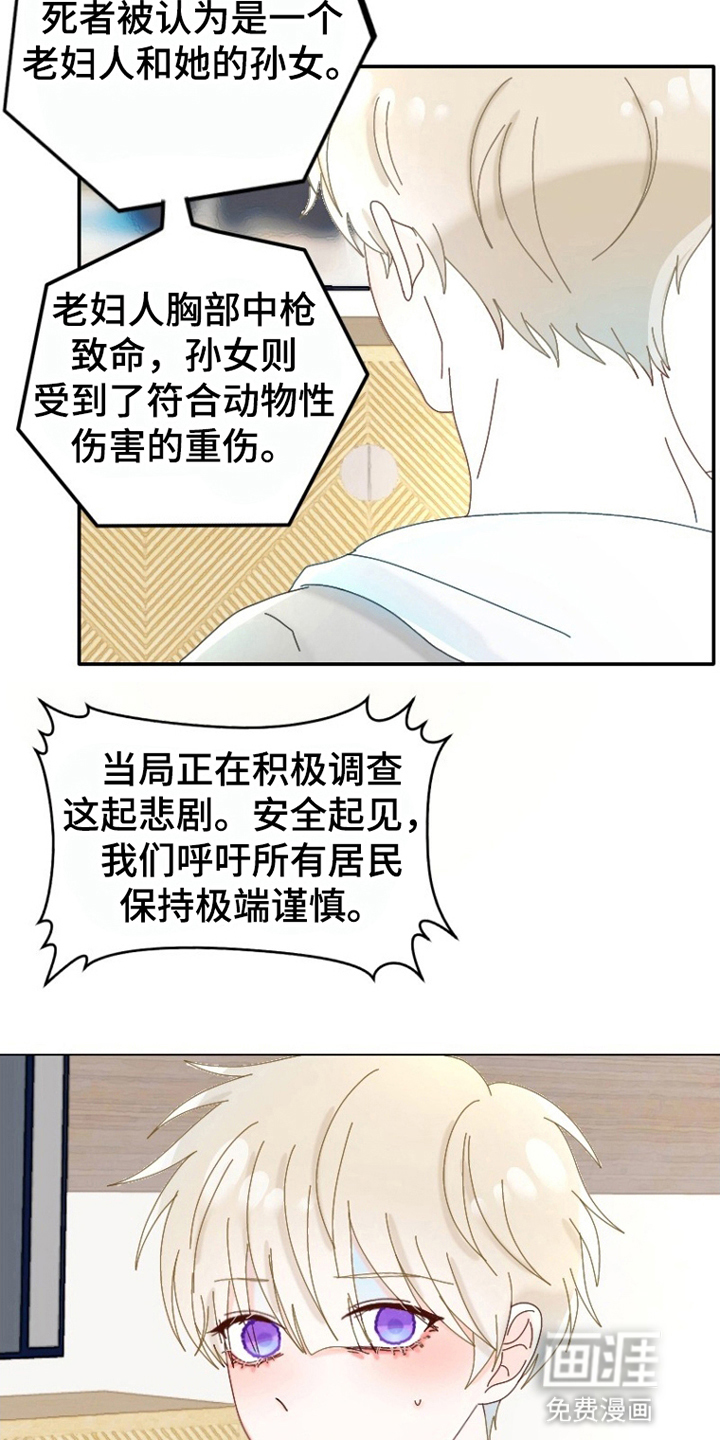 星坠于他漫画-图14
