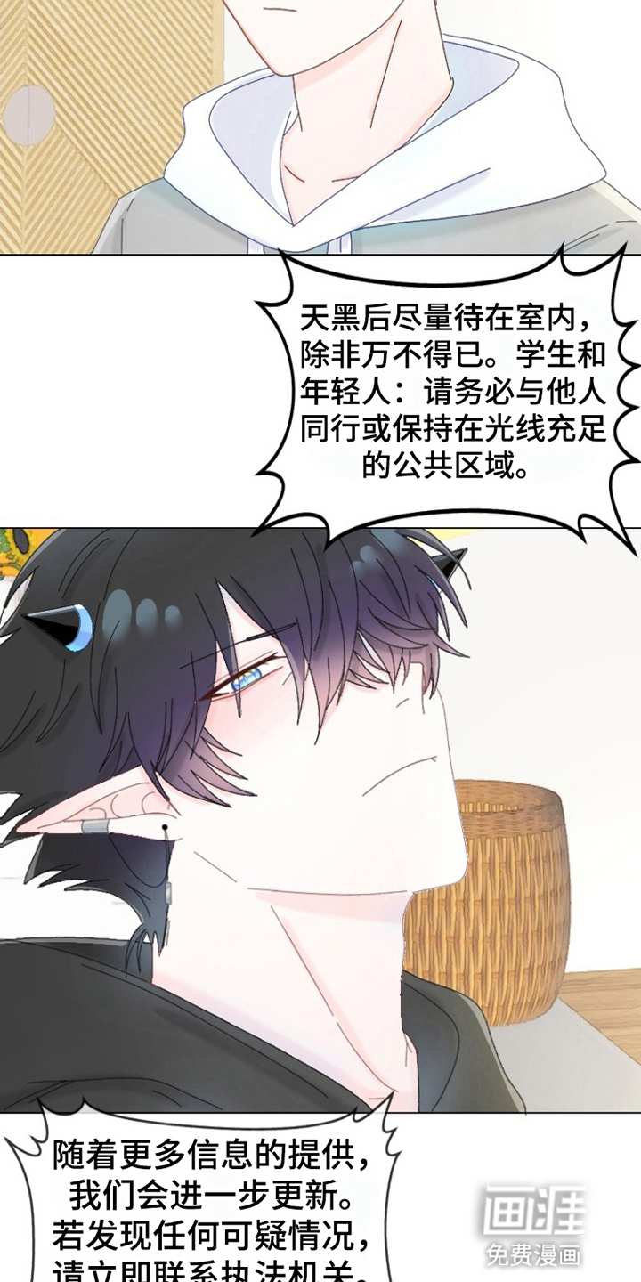 星坠于他漫画-图15