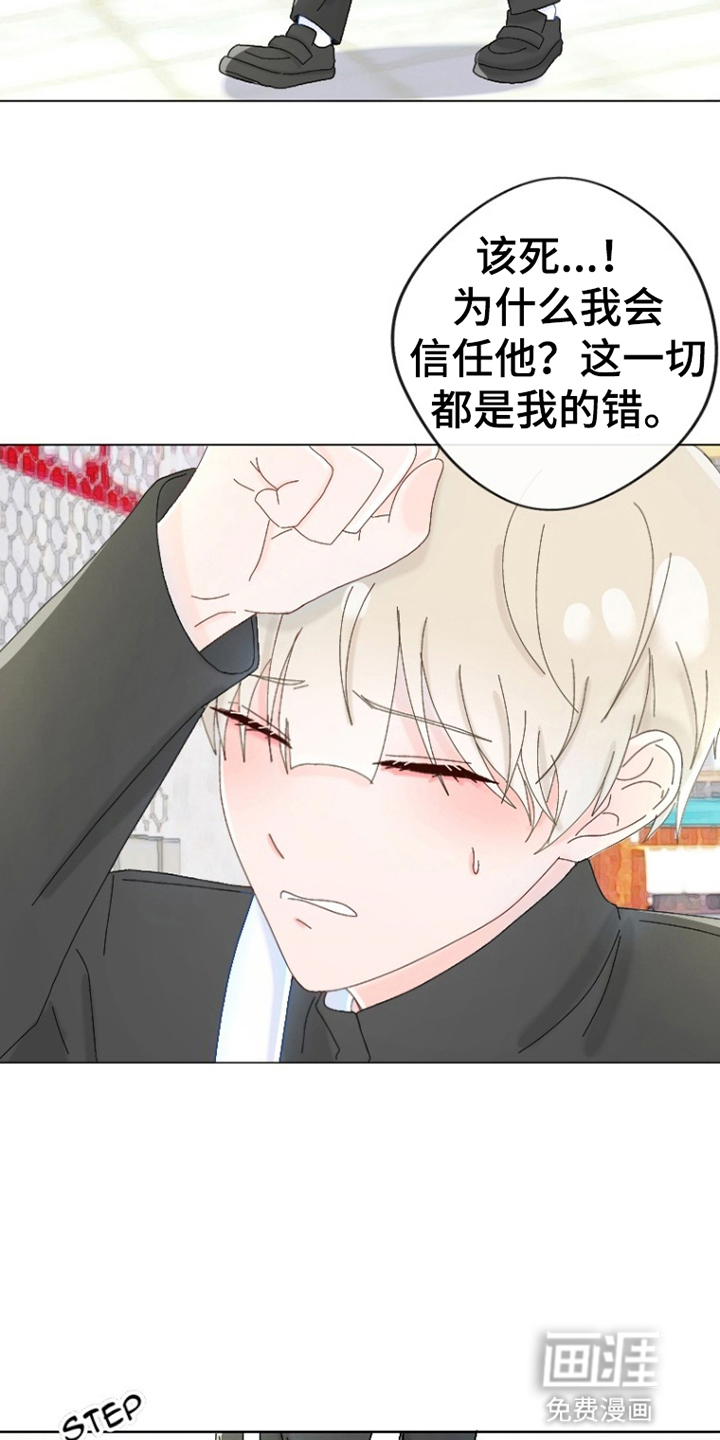 星坠于他漫画-图3