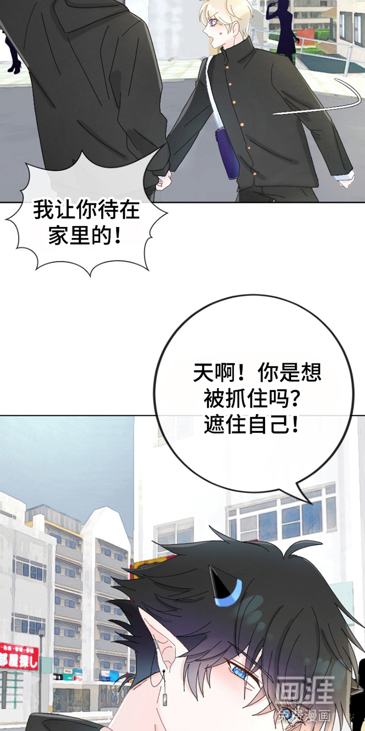 星坠于他漫画-图5