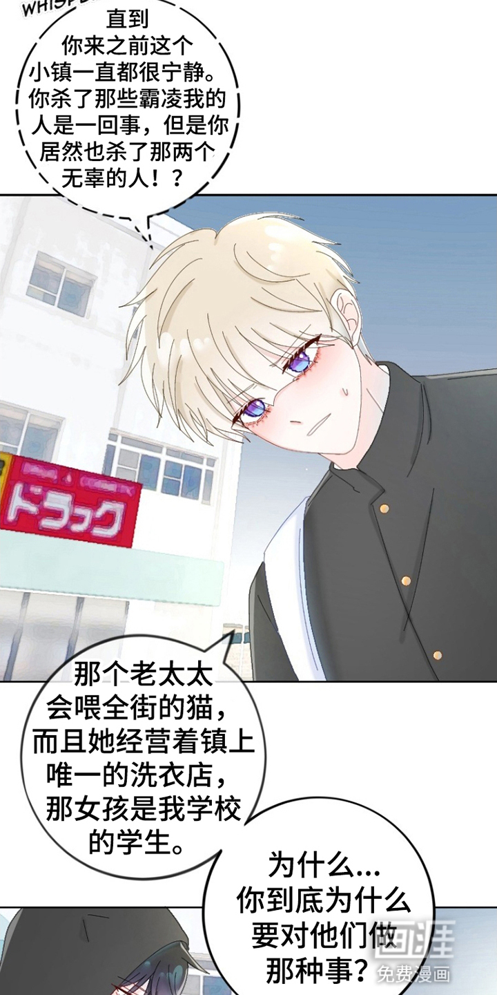 星坠于他漫画-图7