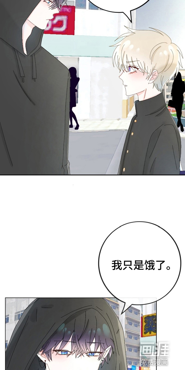 星坠于他漫画-图8