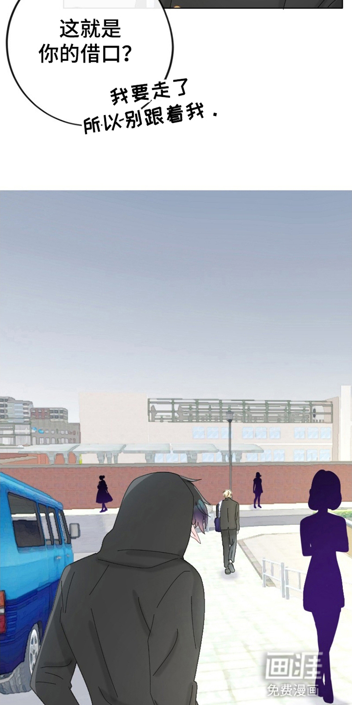 星坠于他漫画-图10