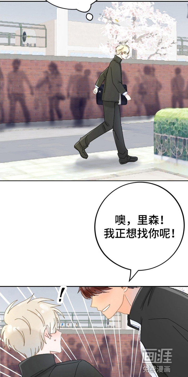星坠于他漫画-图12