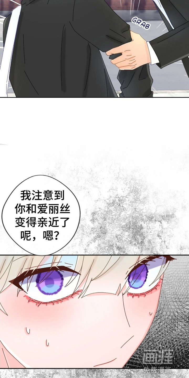 星坠于他漫画-图13