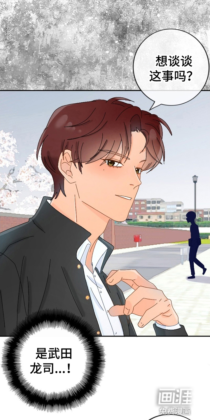 星坠于他漫画-图14