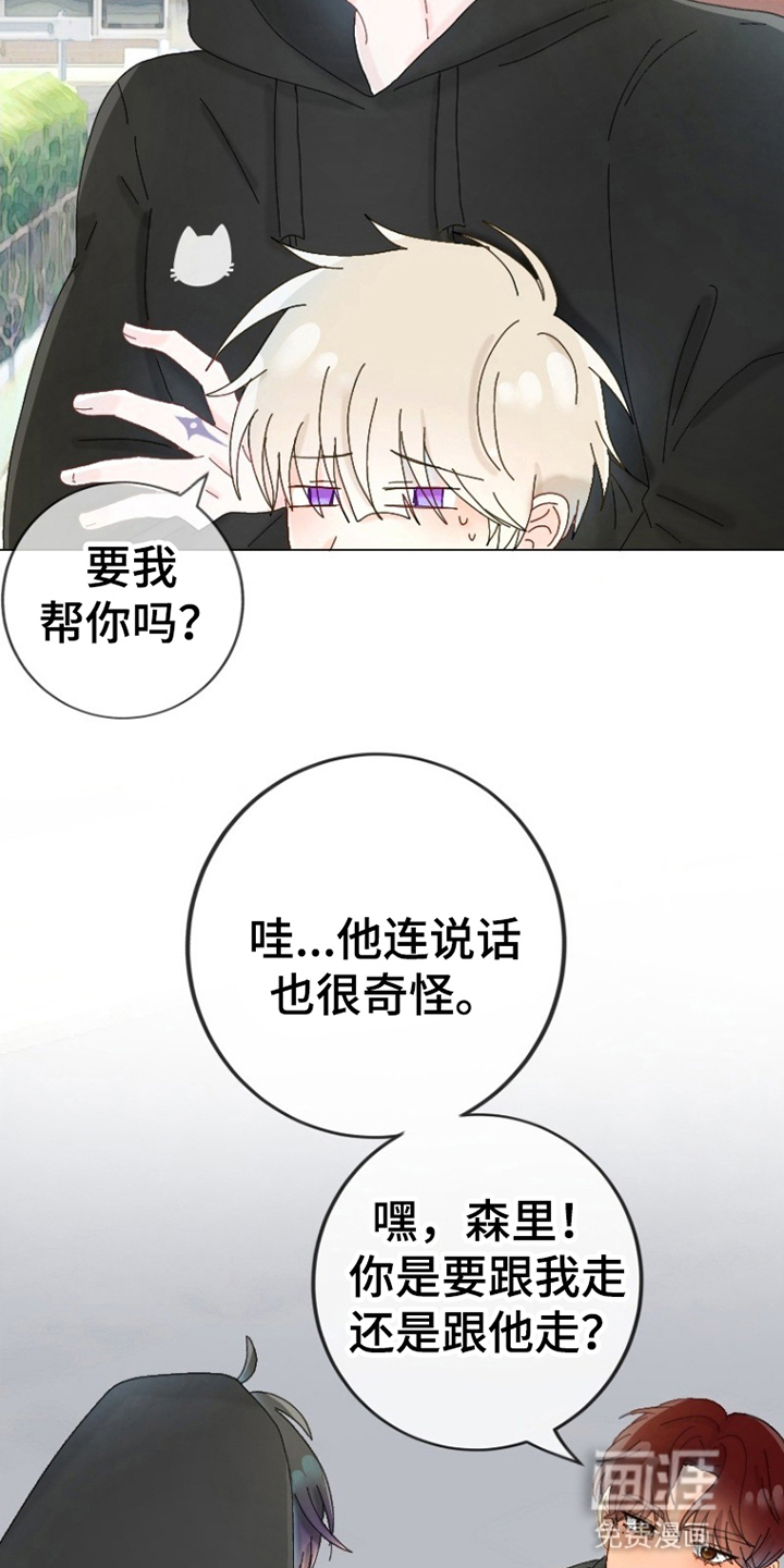 星坠于他漫画-图20