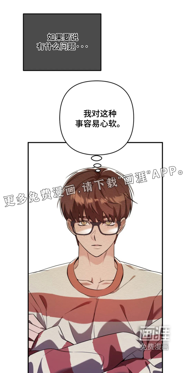 星光下的危险邀约第21话图