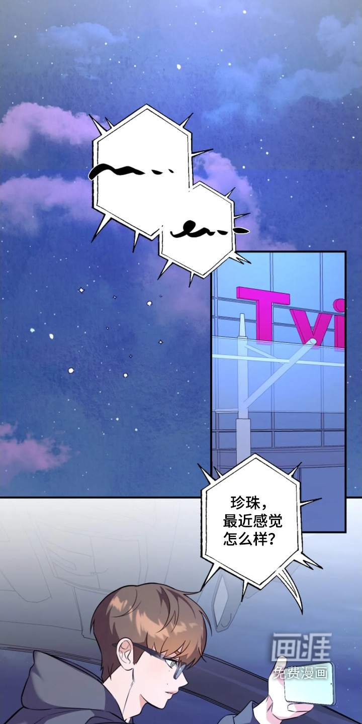 星光下的危险邀约第24话图