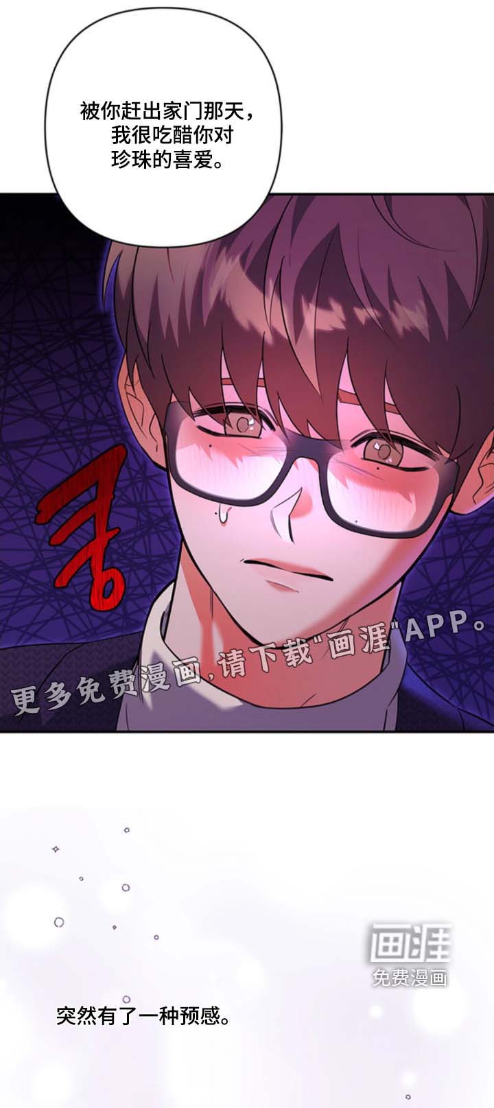 星光下的危险邀约第27话图