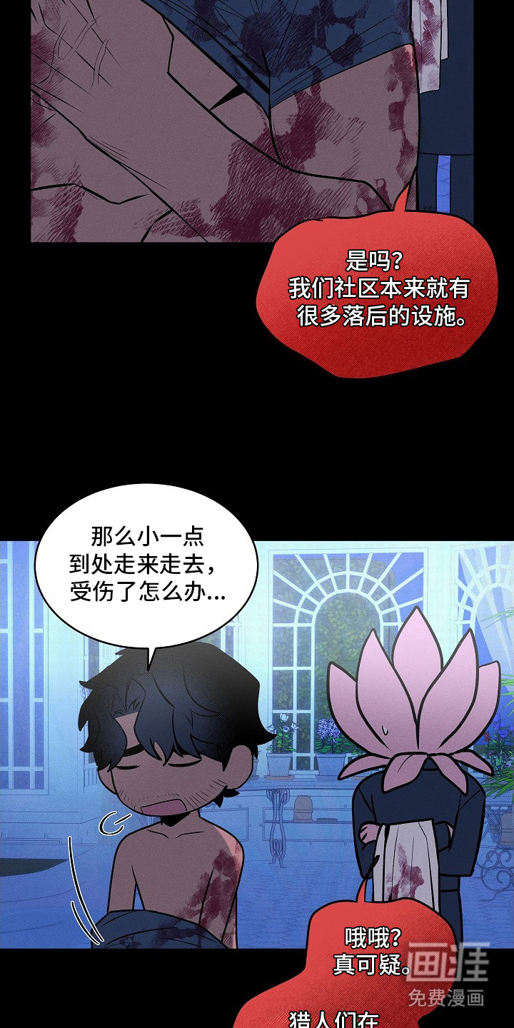 虚实交界线第10话图