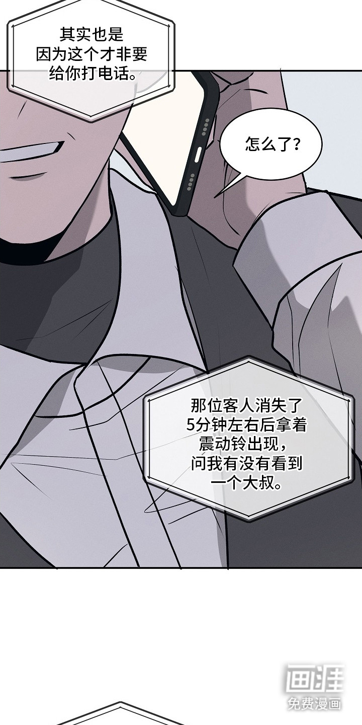 虚实交界线第13话图