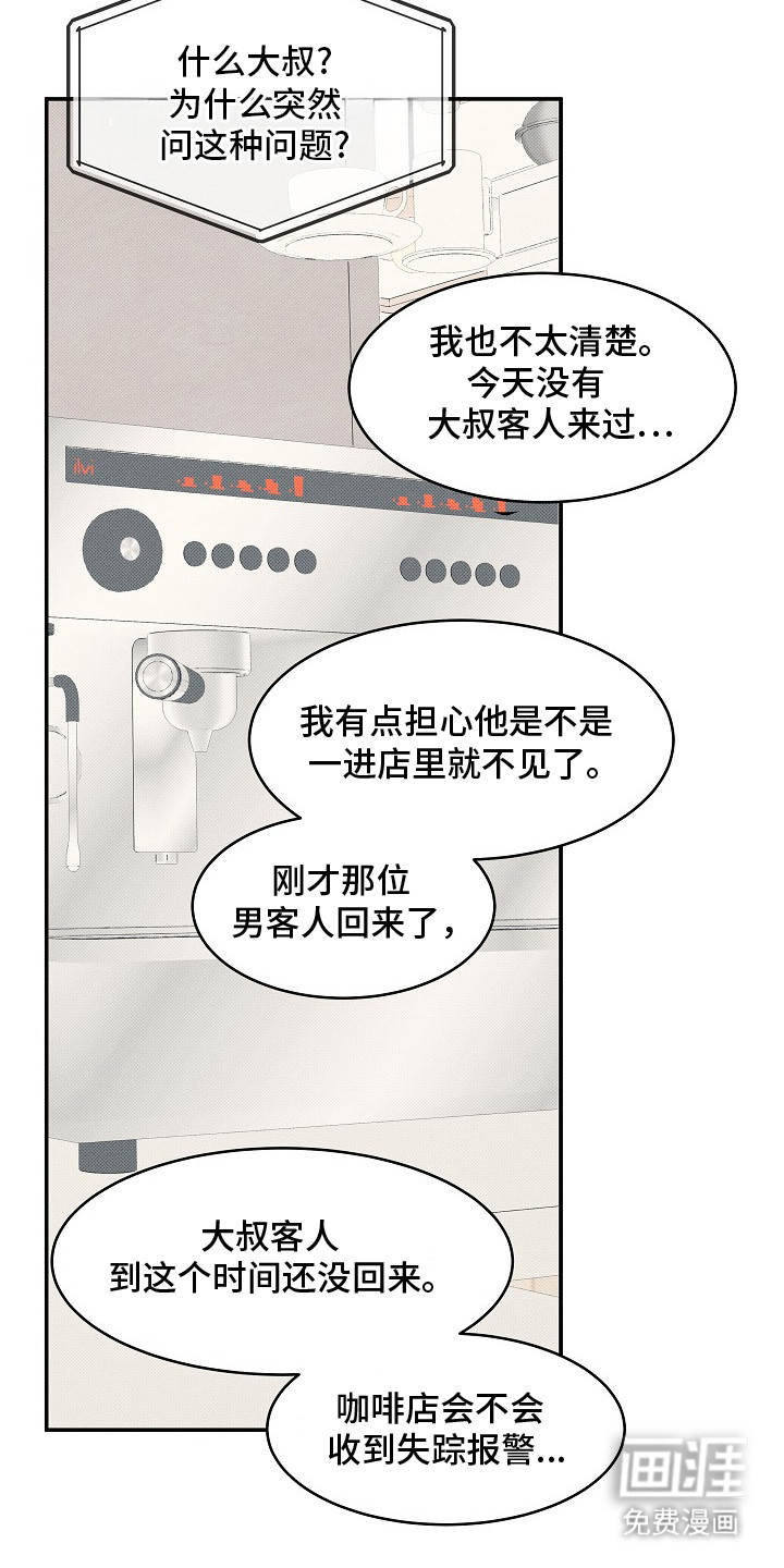 虚实交界线第13话图