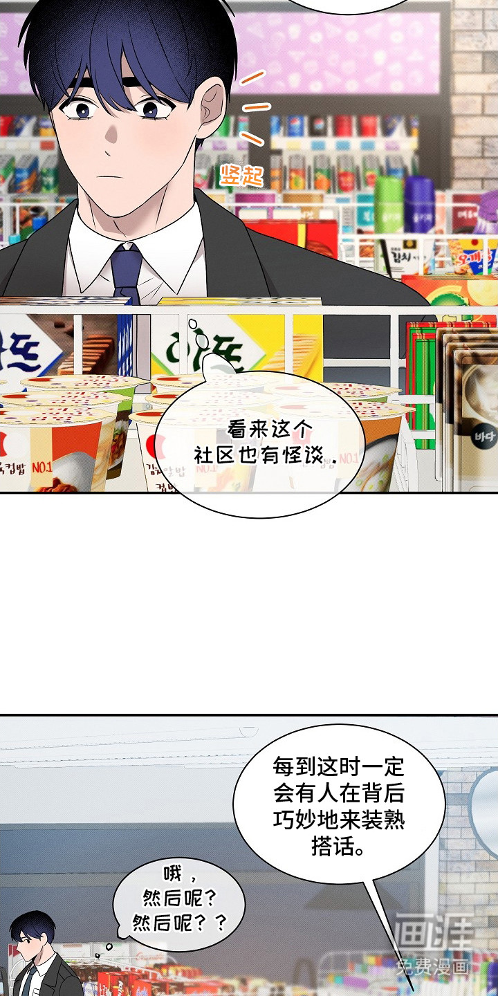 虚实交界线第15话图