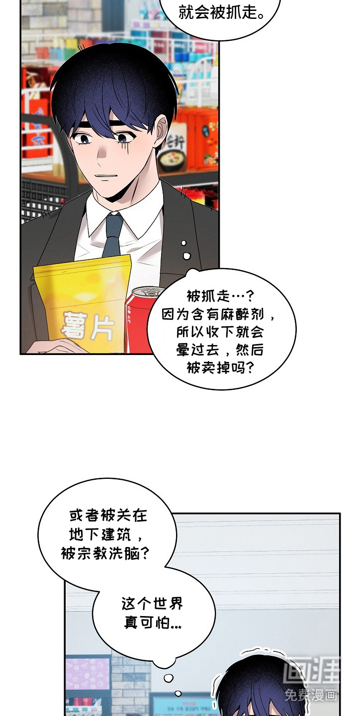 虚实交界线第15话图