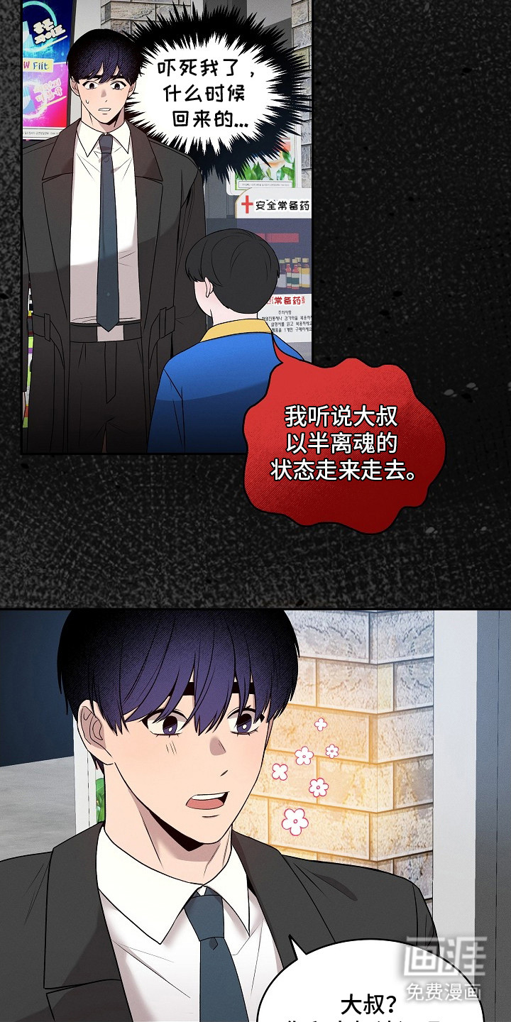 虚实交界线第15话图