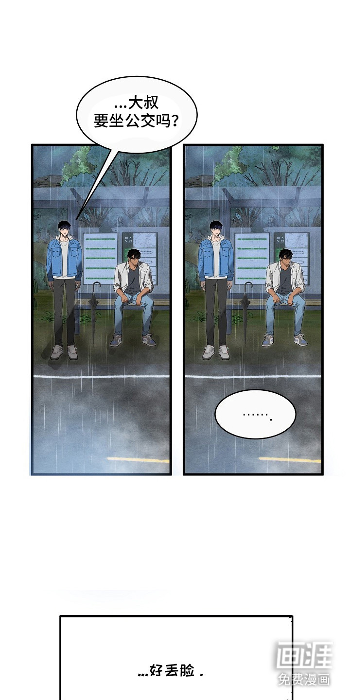 虚实交界线第2话图