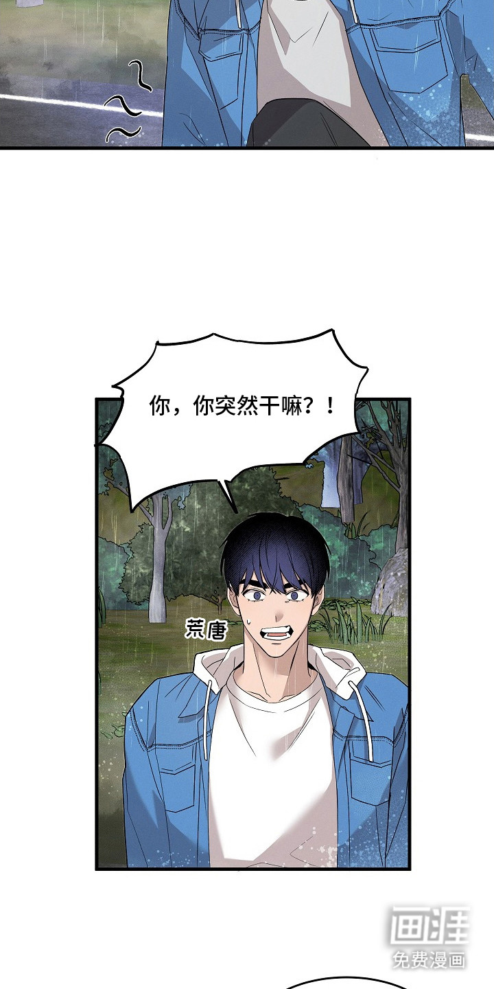 虚实交界线第2话图