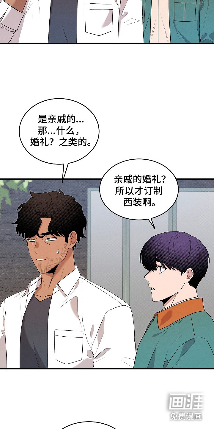 虚实交界线第21话图