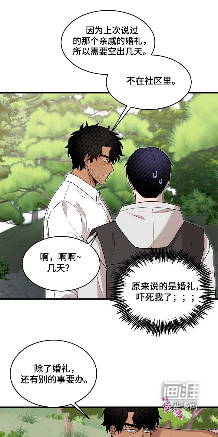 虚实交界线第23话图