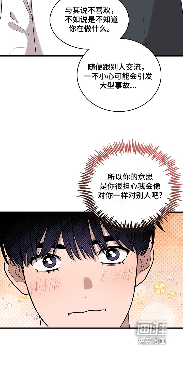 虚实交界线第23话图