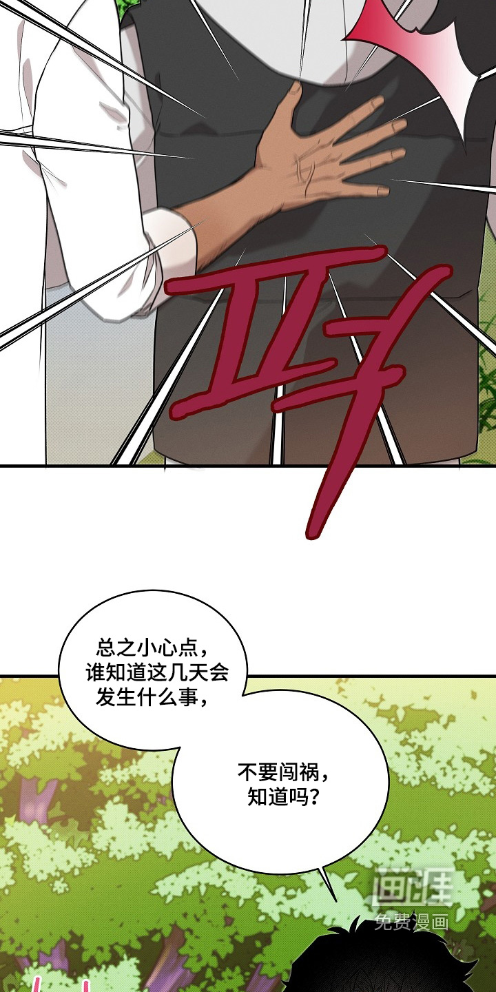 虚实交界线第23话图