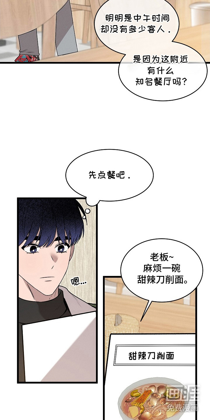 虚实交界线第3话图