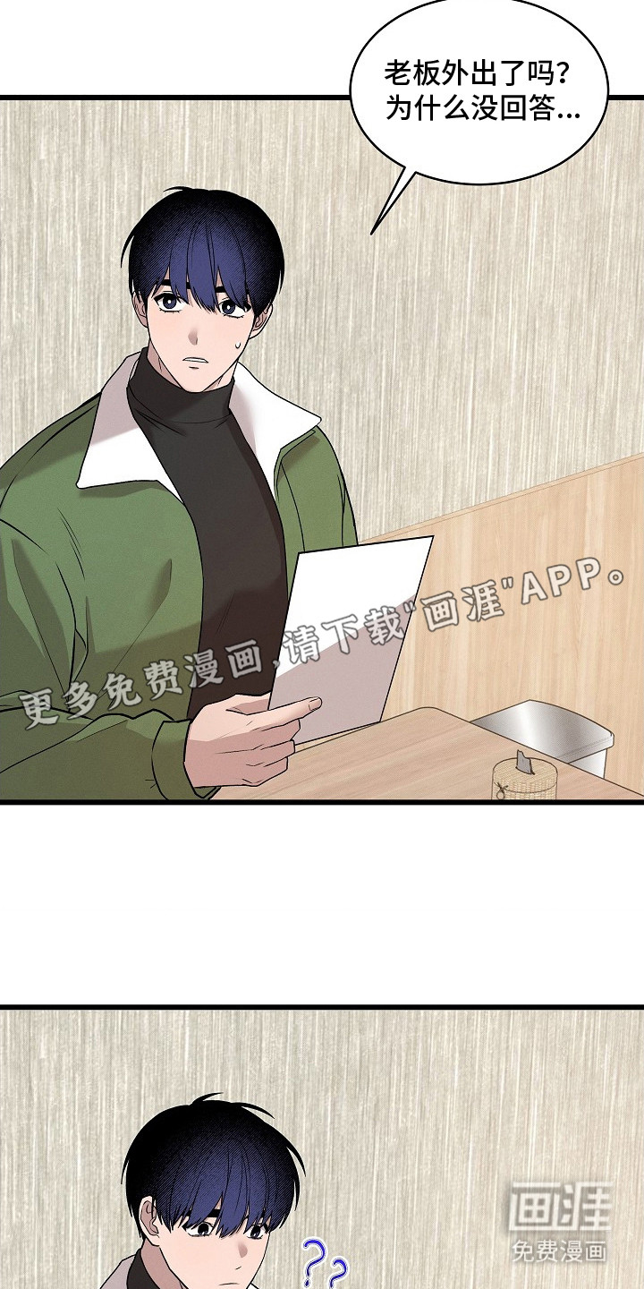 虚实交界线第3话图