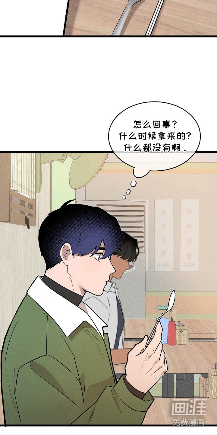 虚实交界线第3话图