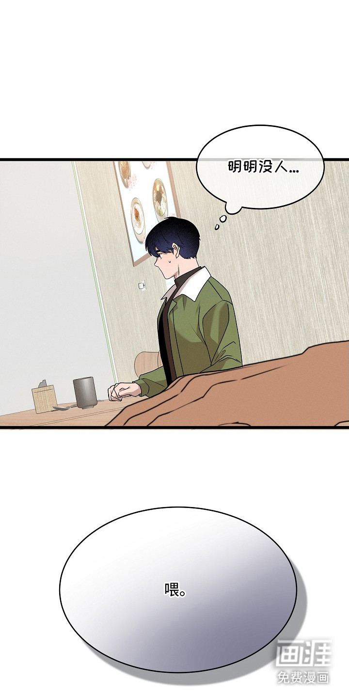 虚实交界线第3话图