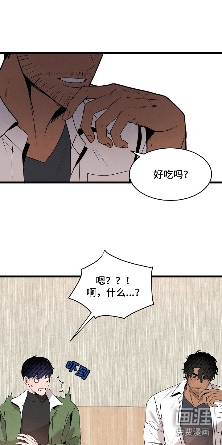 虚实交界线第3话图