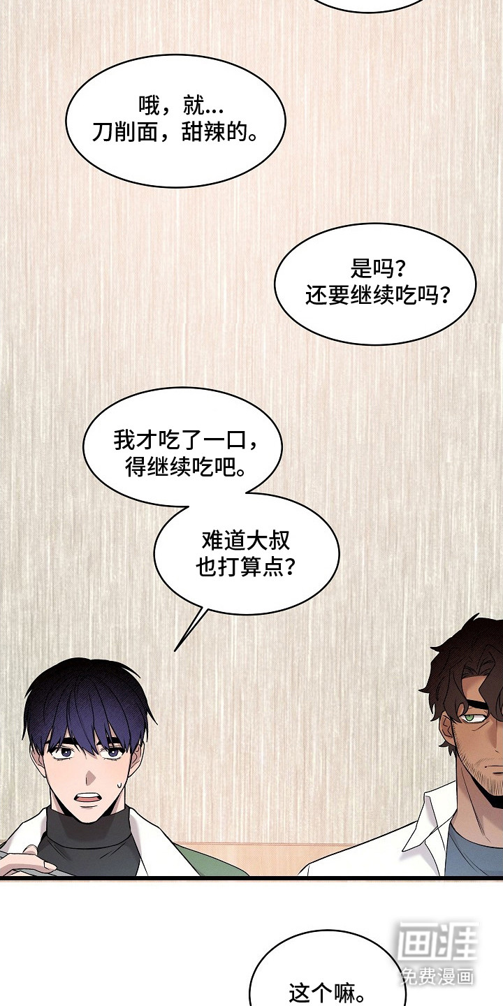 虚实交界线第4话图