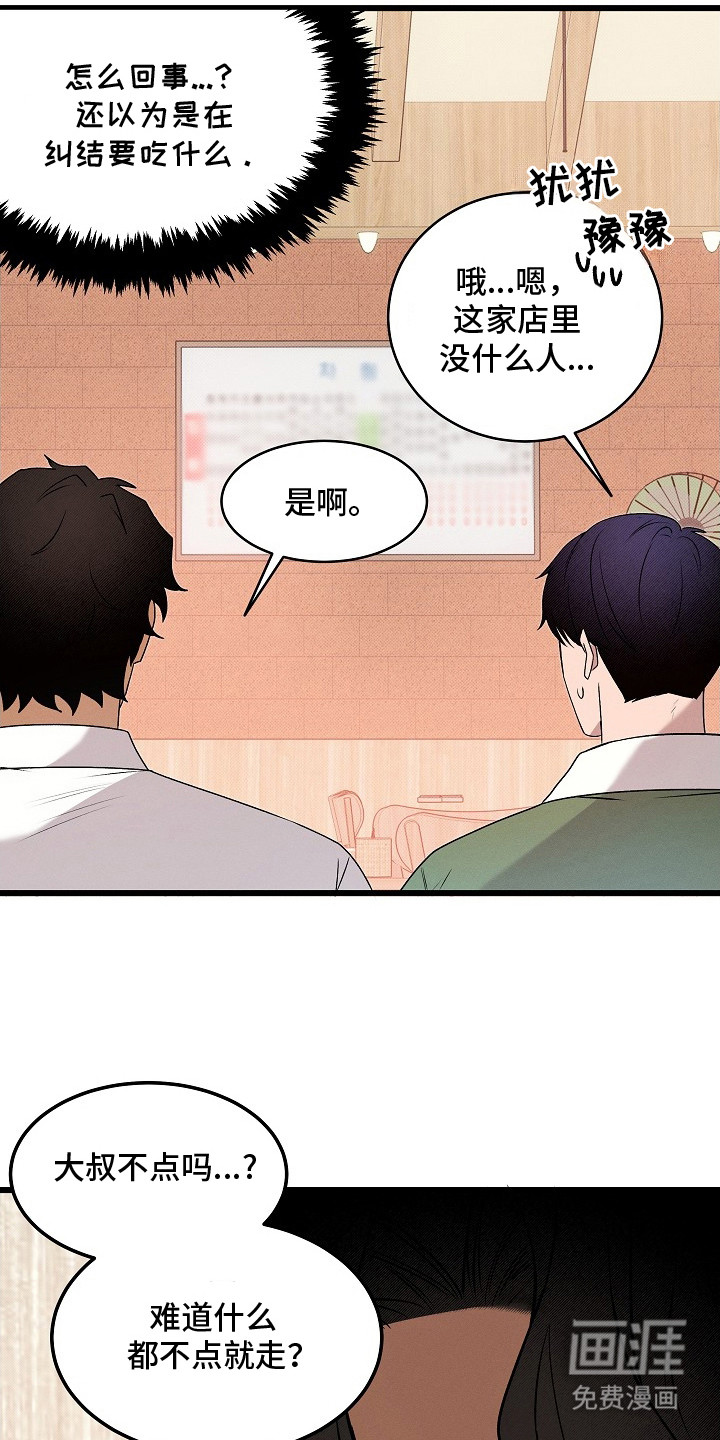 虚实交界线第4话图