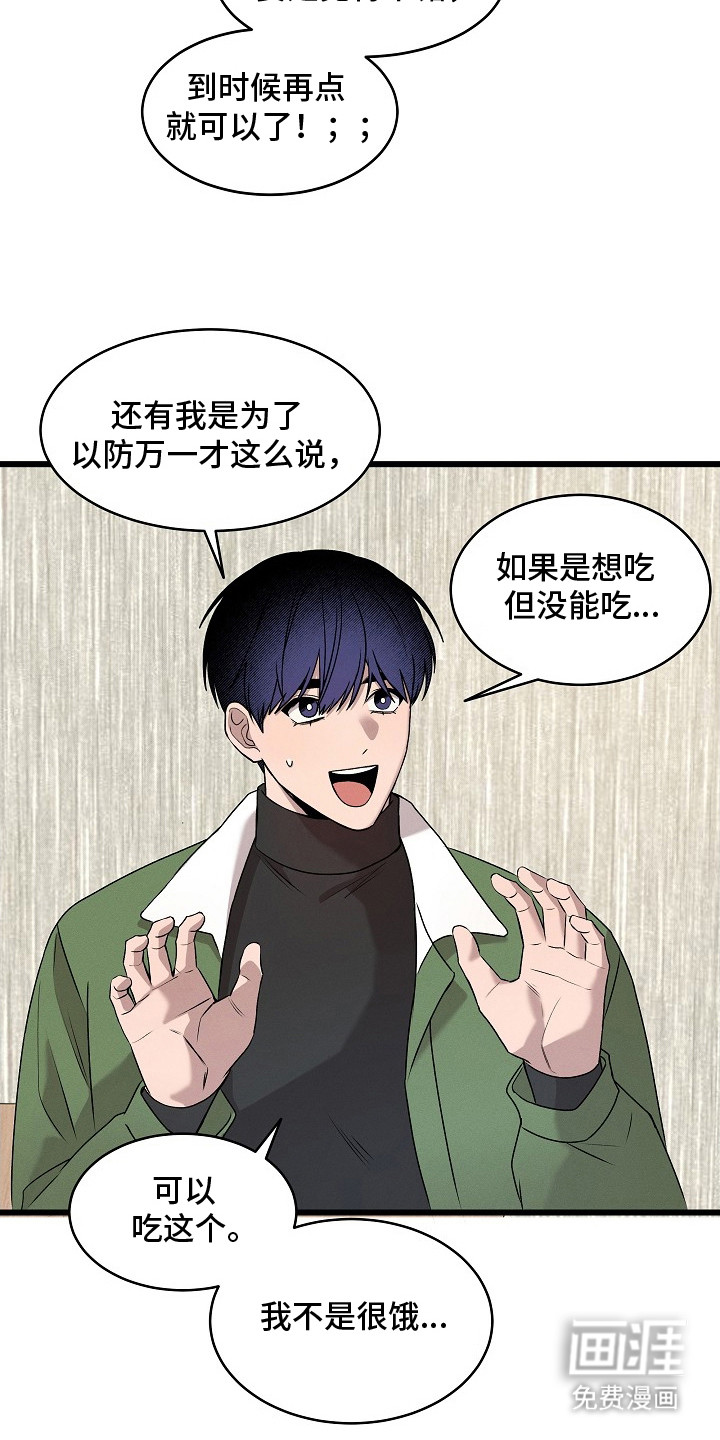 虚实交界线第4话图