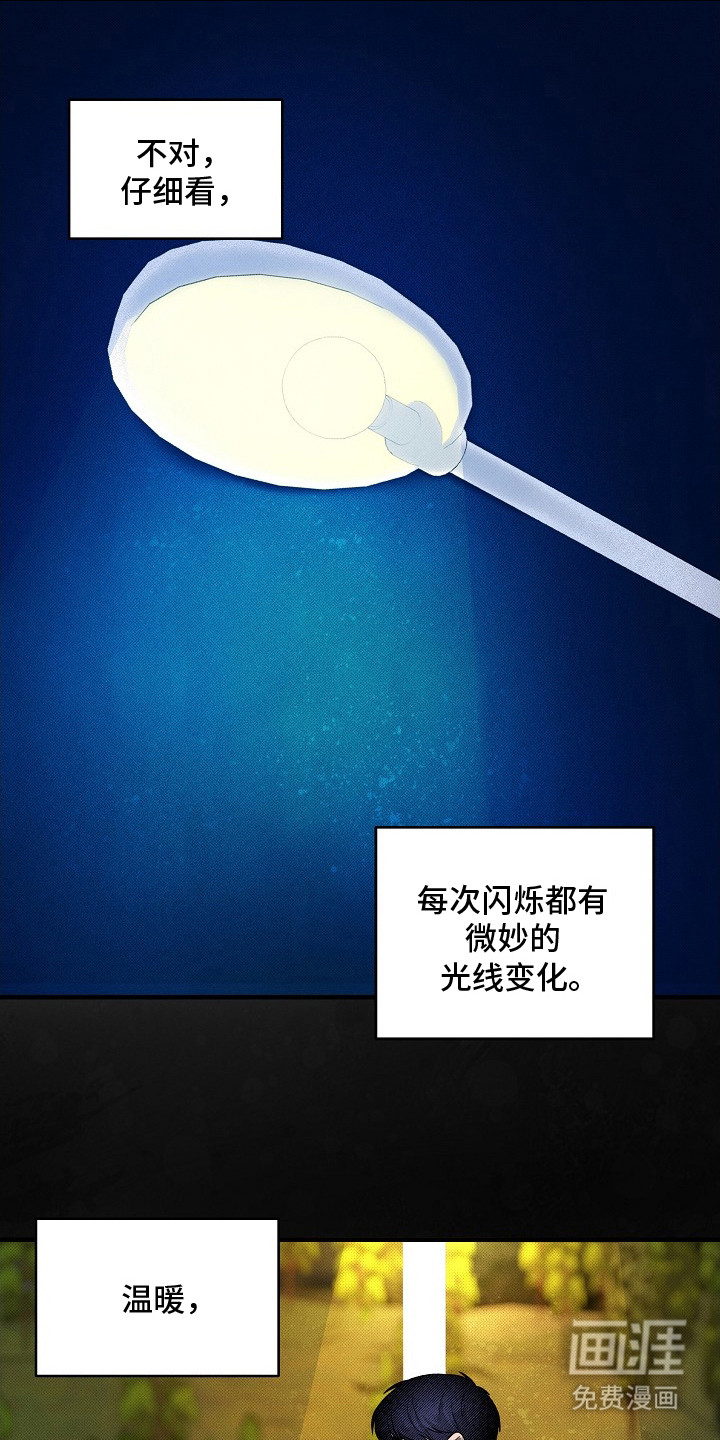 虚实交界线第8话图