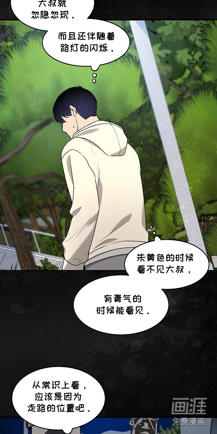 虚实交界线第8话图