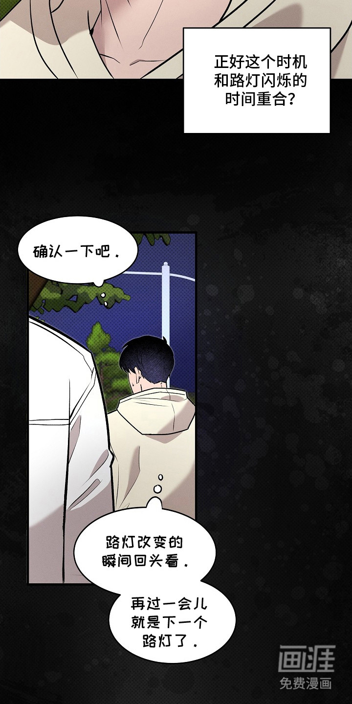 虚实交界线第8话图