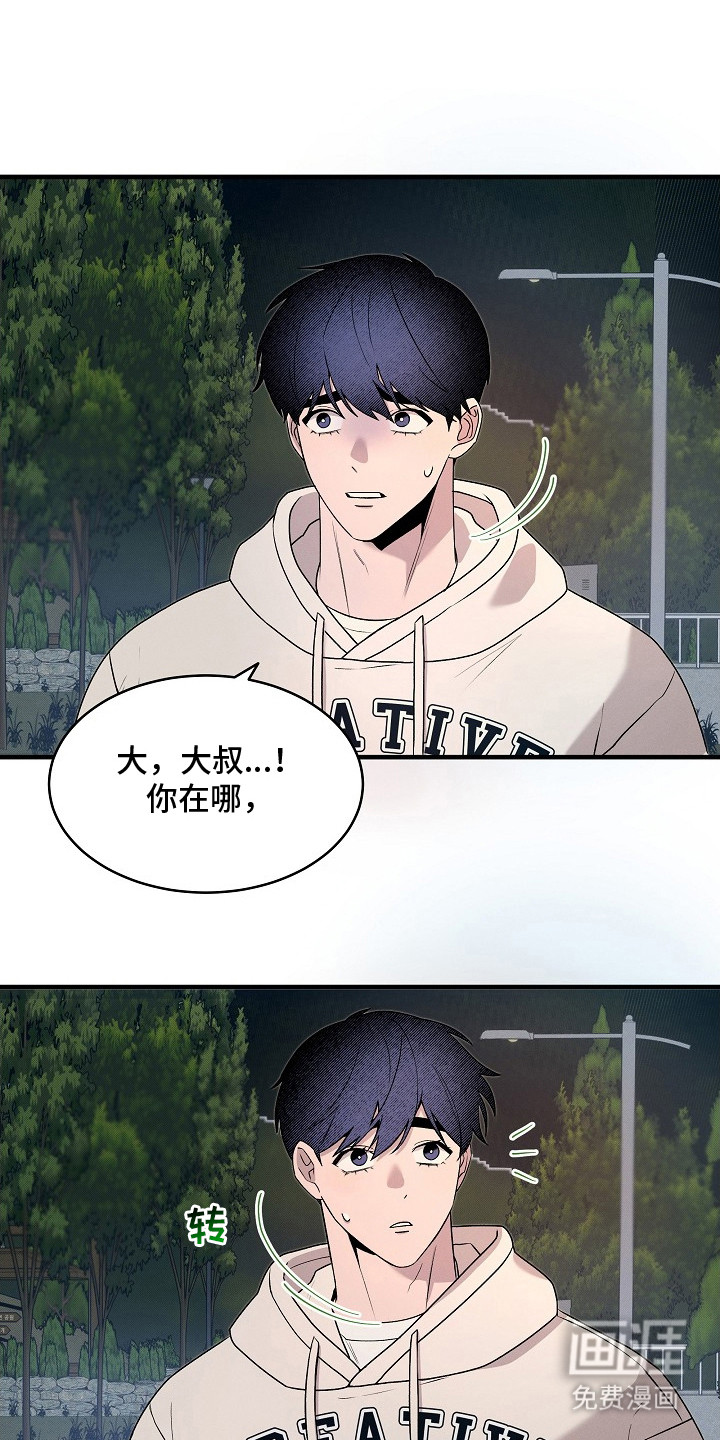 虚实交界线第9话图