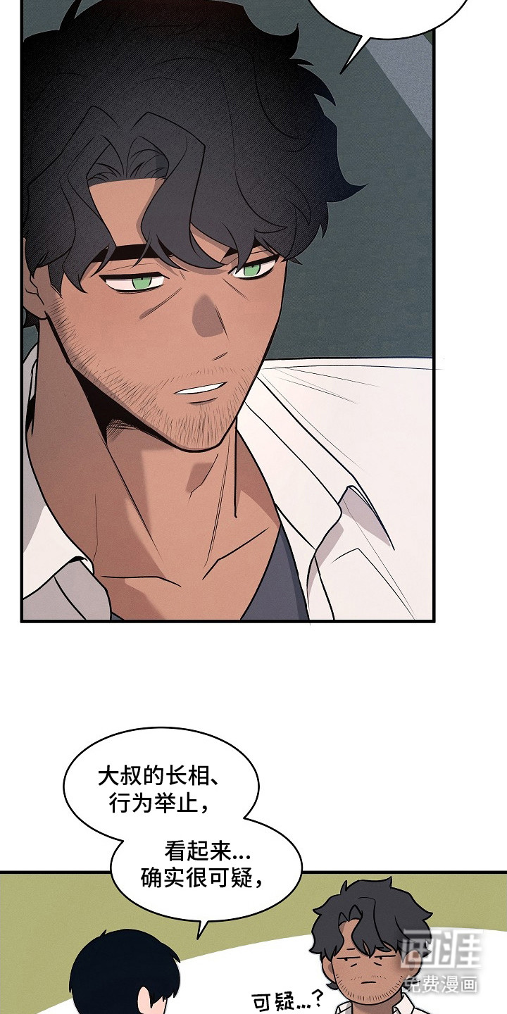 虚实交界线第9话图