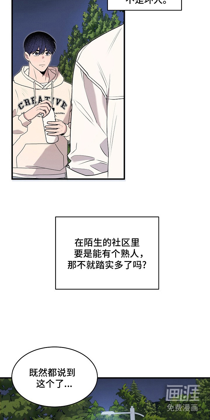 虚实交界线第9话图