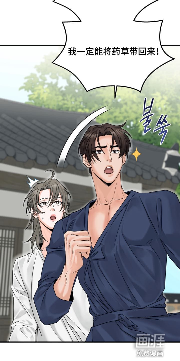 雪落无声第8话图