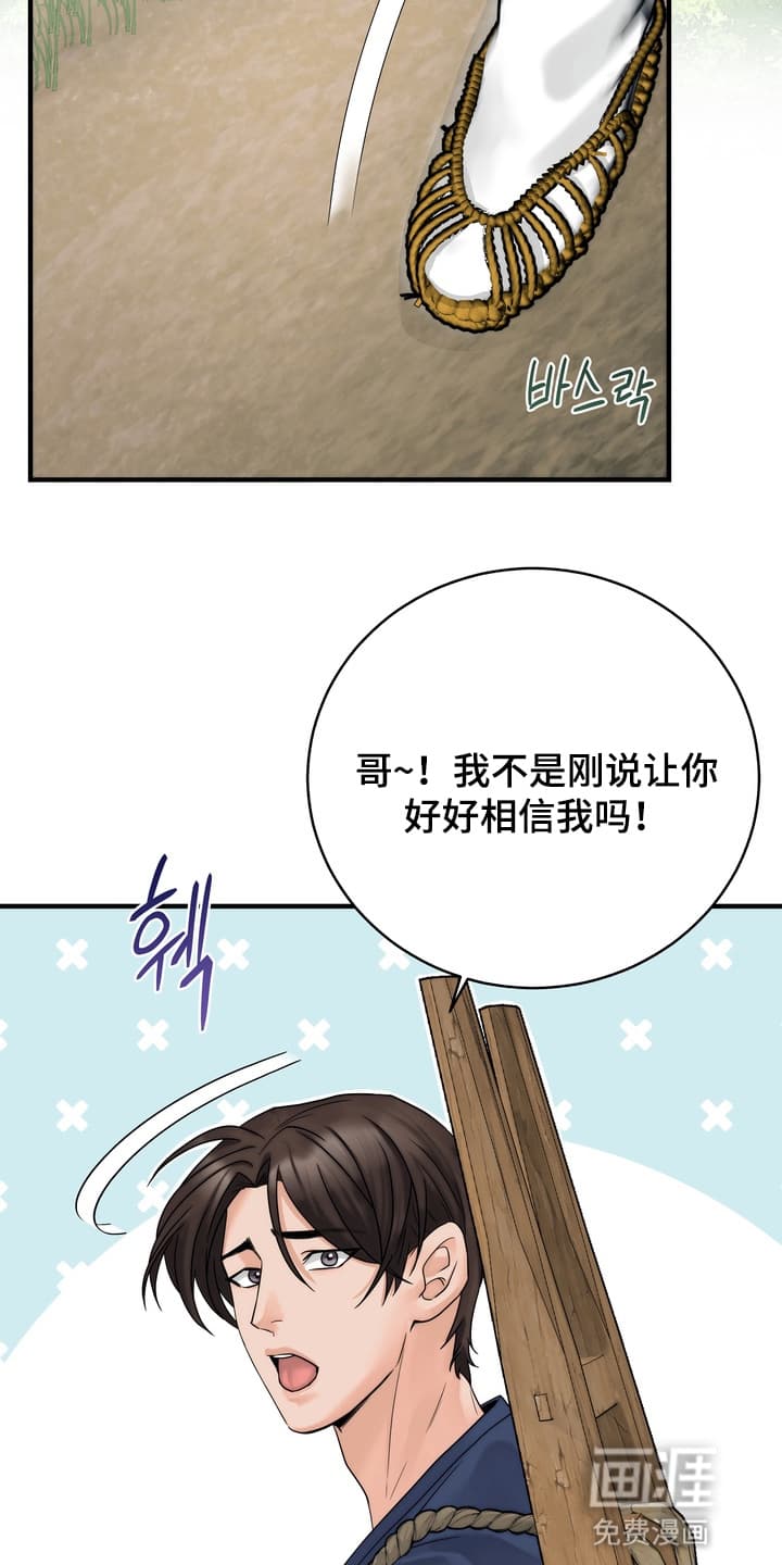 雪落无声第8话图