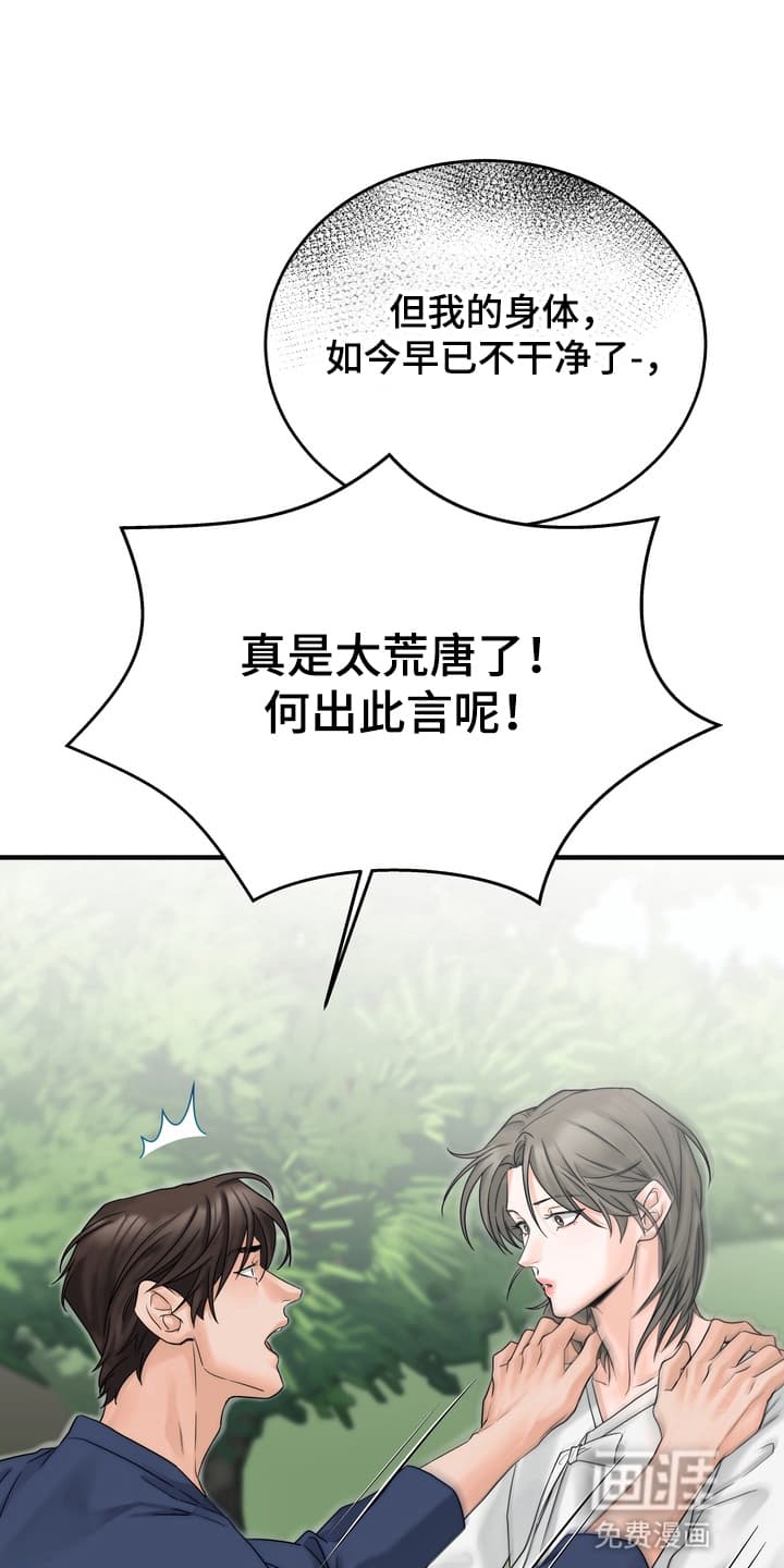 雪落无声第9话图