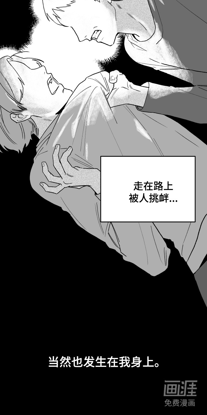 学渣改造日志第1话图