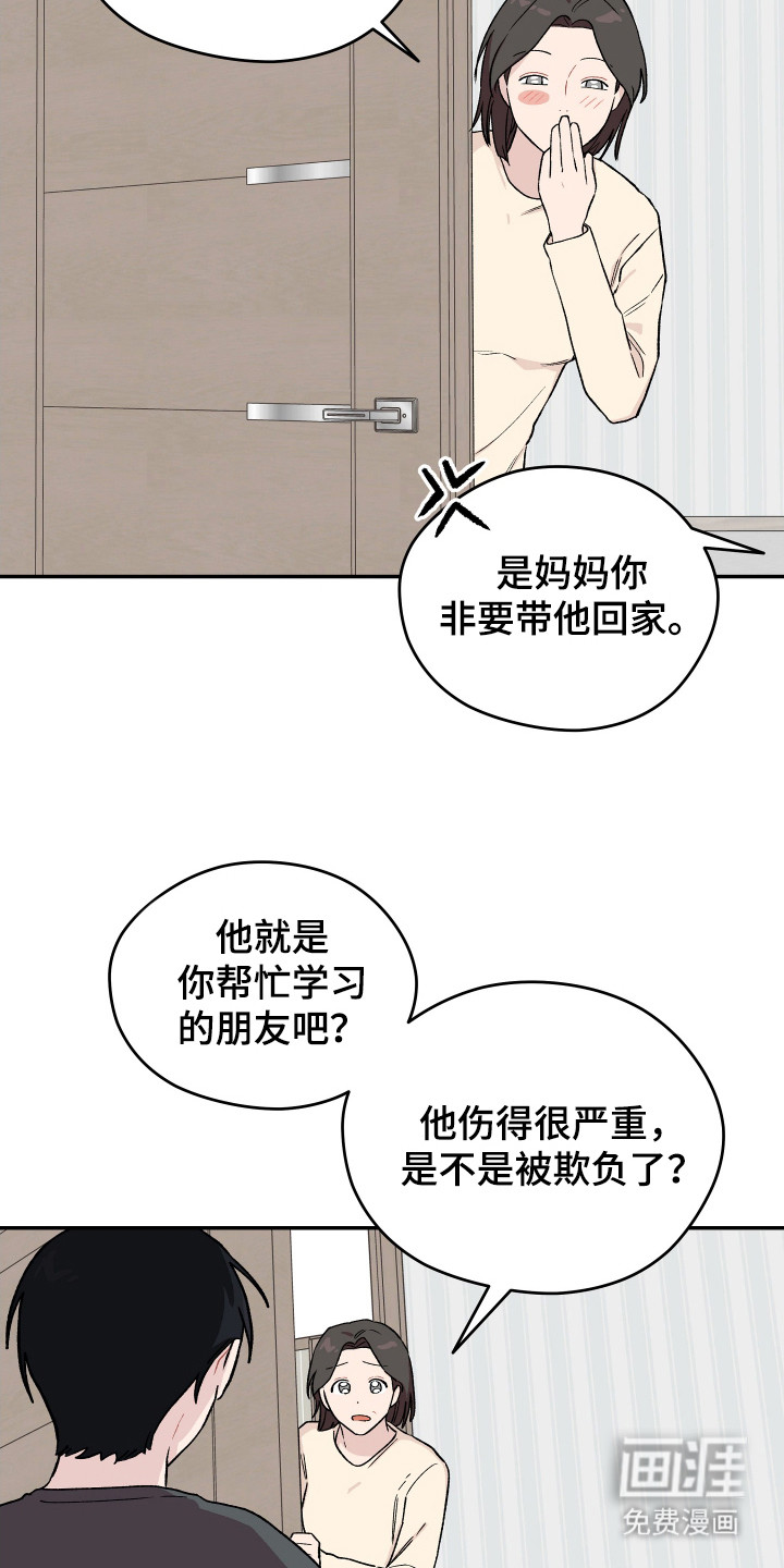 学渣改造日志第11话图