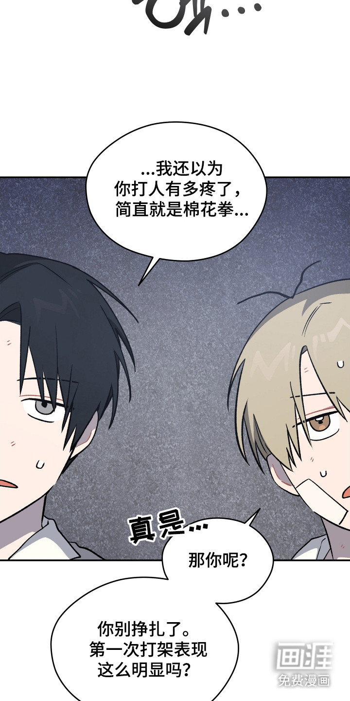 学渣改造日志第17话图