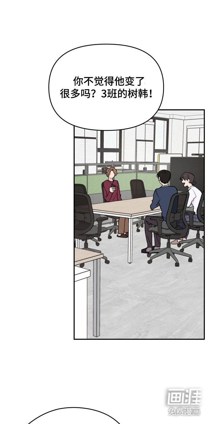 学渣改造日志第19话图