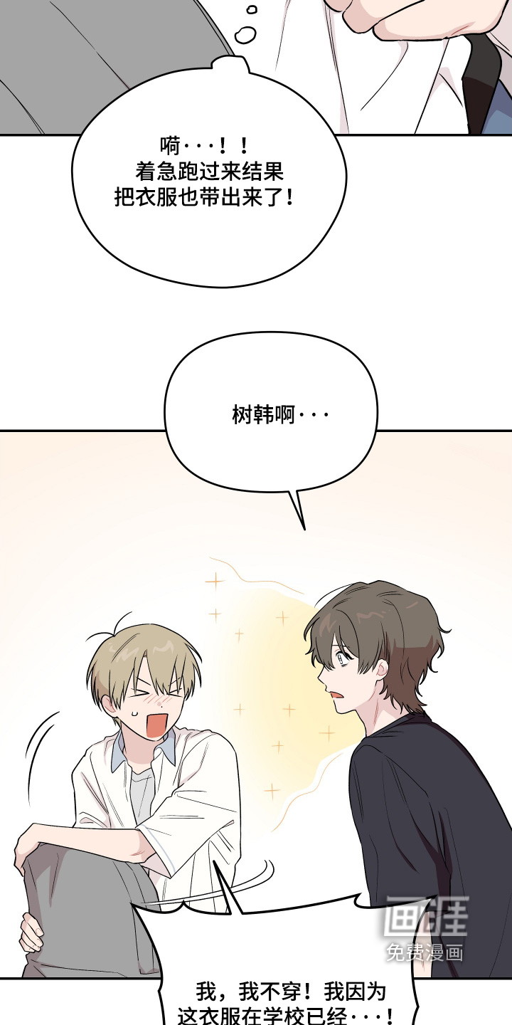 学渣改造日志第31话图