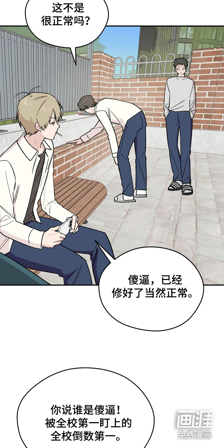 学渣改造日志第7话图